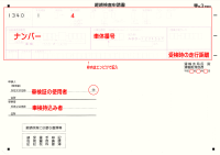 バイクのユーザー車検 継続検査申請書